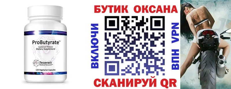 Купить  Новый Оскол  БУТИРАТ бутандиол 