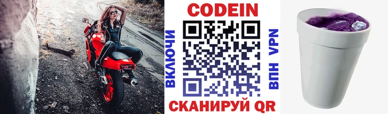 Кодеин напиток Lean (лин)  Купить где  Новый Оскол 